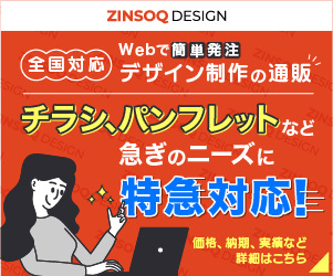 ZINSOQデザイン